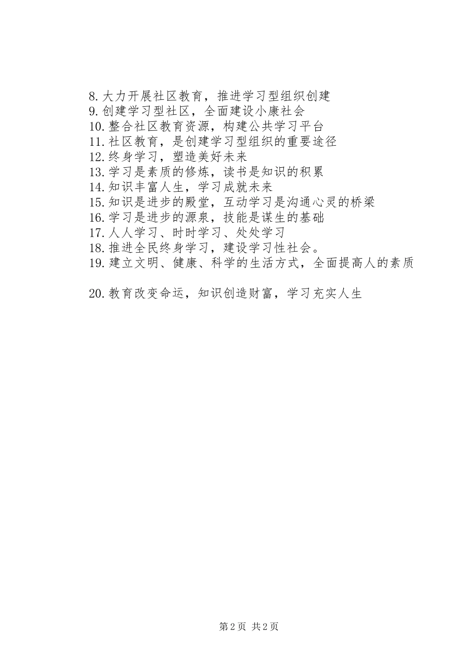 学校教育现代化宣传标语_第2页