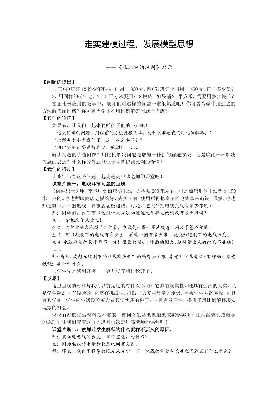 走实建模过程_第1页