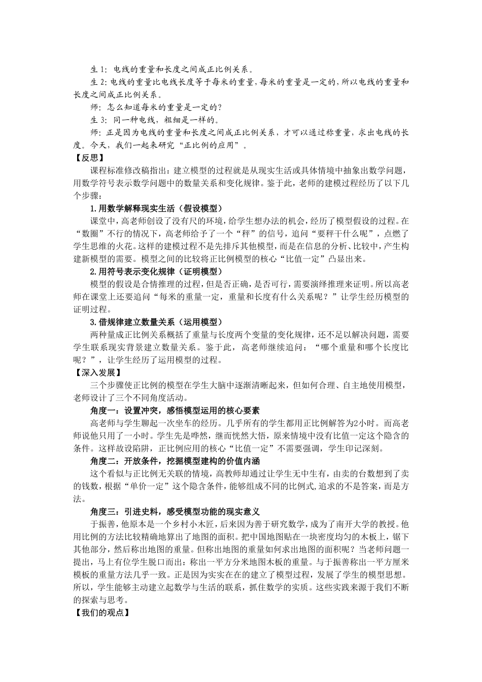 走实建模过程_第2页