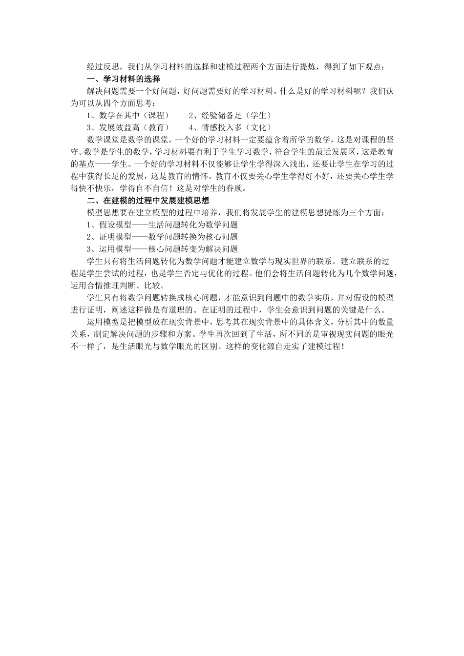 走实建模过程_第3页