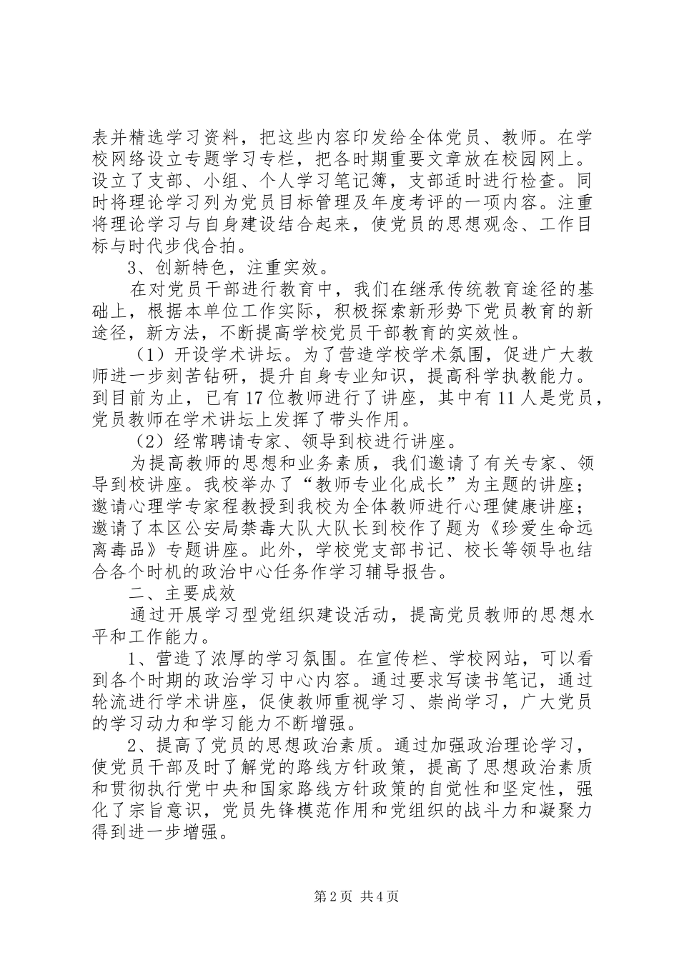 学校党支部建设学习型党组织工作总结 _第2页