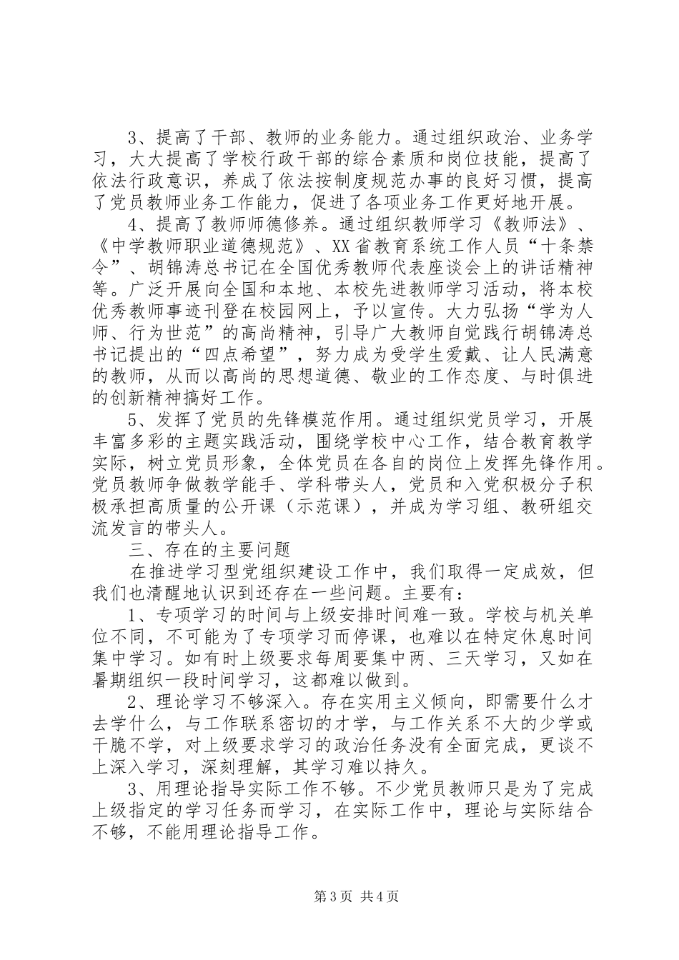 学校党支部建设学习型党组织工作总结 _第3页