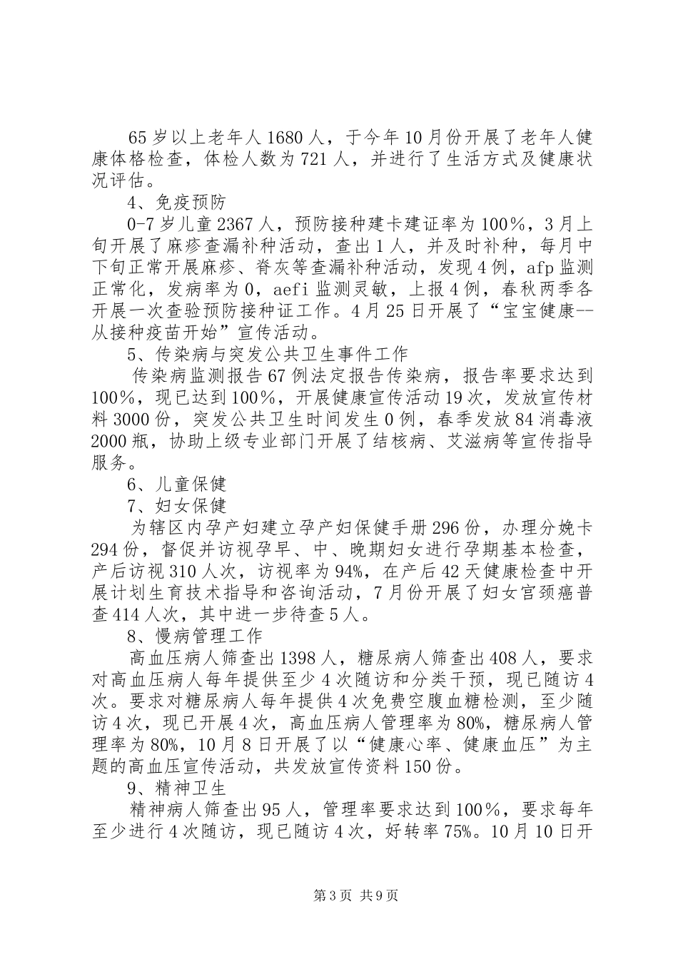 中心卫生院年度工作总结 _第3页