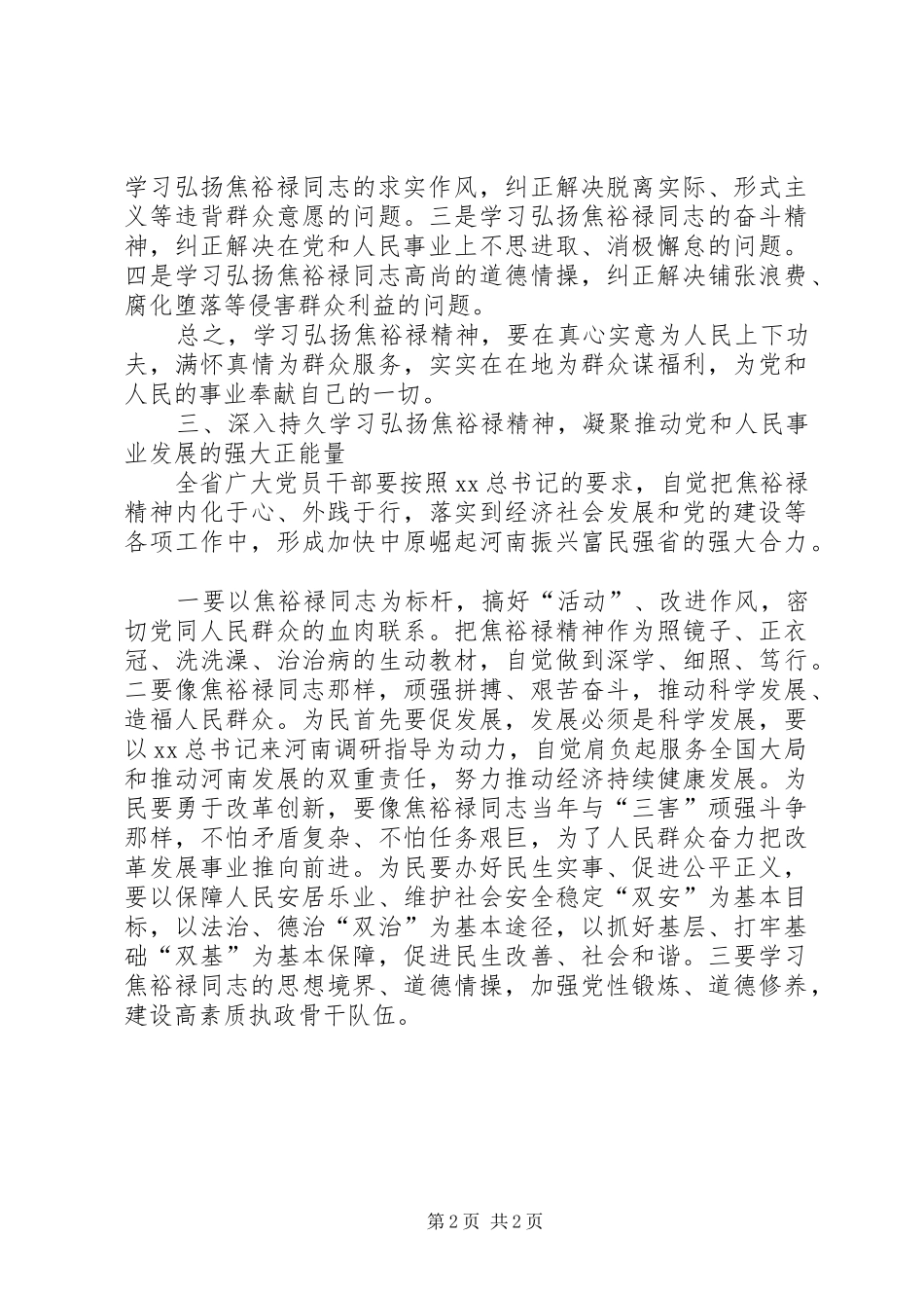 学习弘扬焦裕禄精神体会_第2页