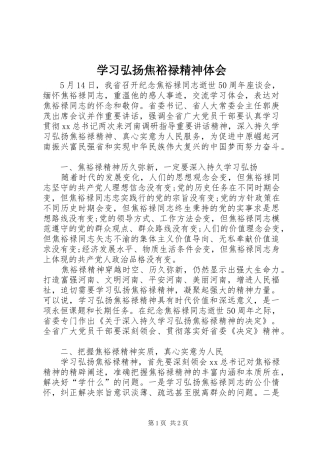 学习弘扬焦裕禄精神体会