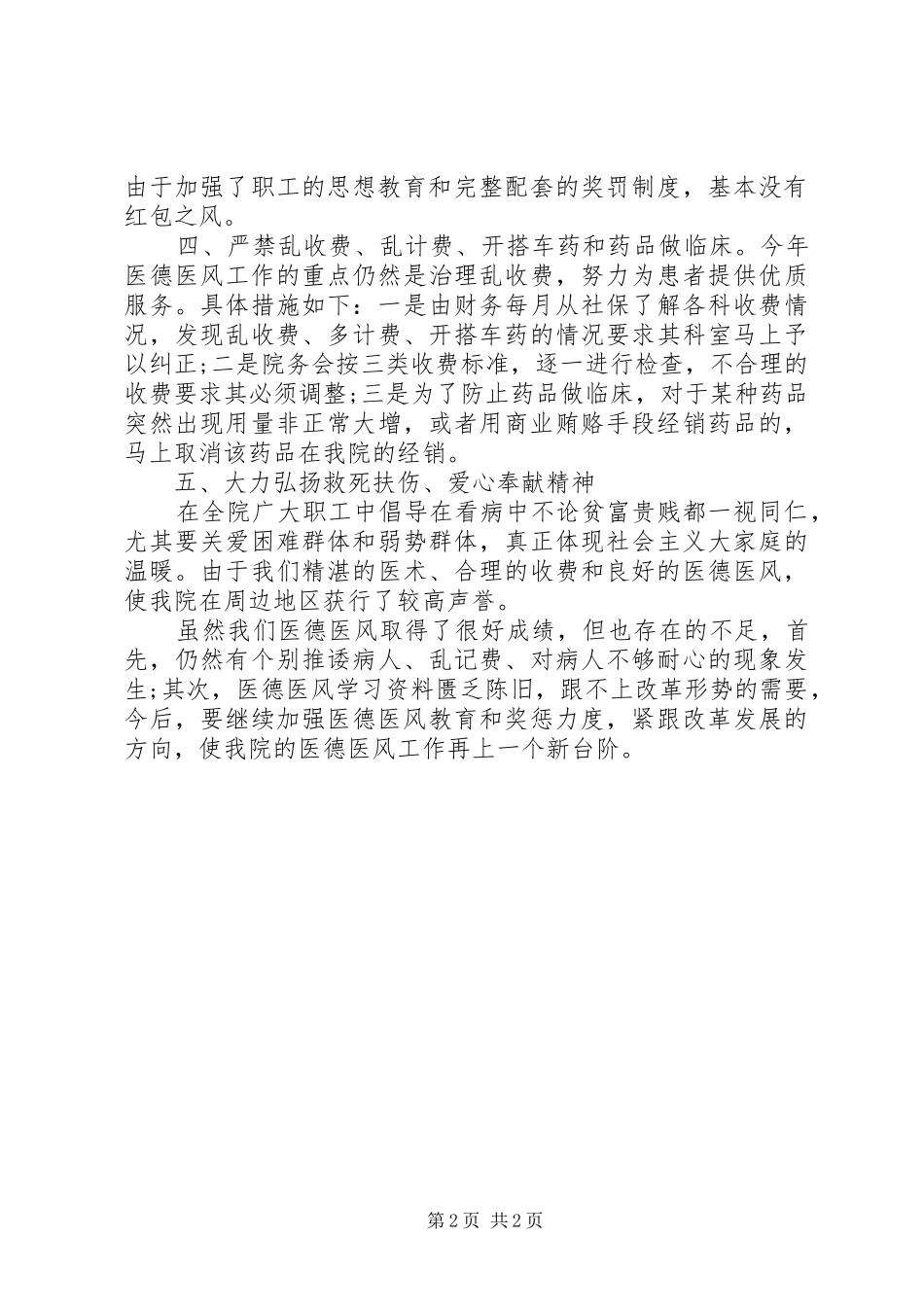 医院医德医风工作总结 _第2页