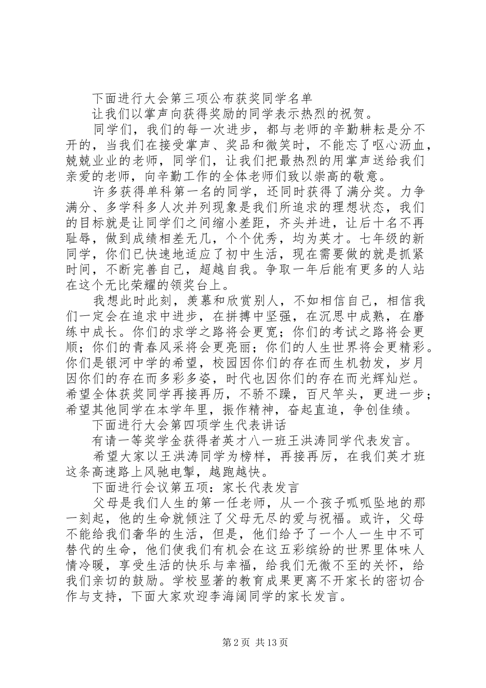学校总结表彰大会主持词 _第2页