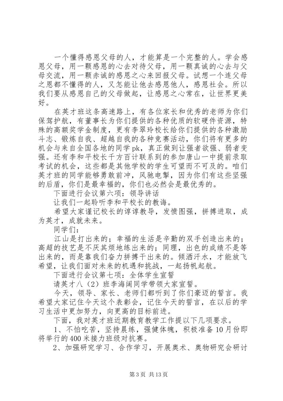 学校总结表彰大会主持词 _第3页