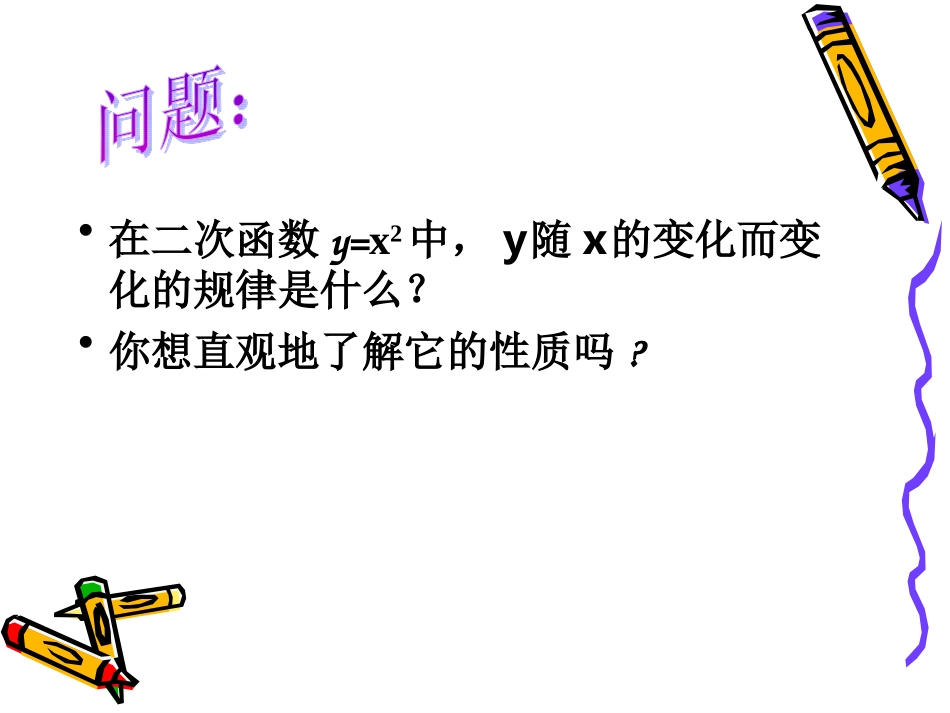 （课件2）22结识抛物线_第3页