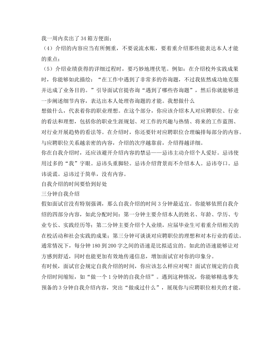 面试如何准备自我介绍参考 _第2页