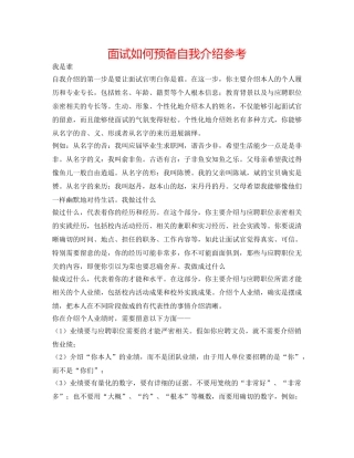 面试如何准备自我介绍参考 