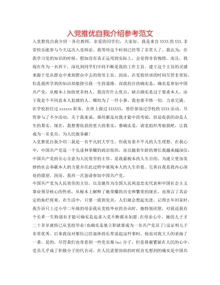 入党推优自我介绍参考范文 