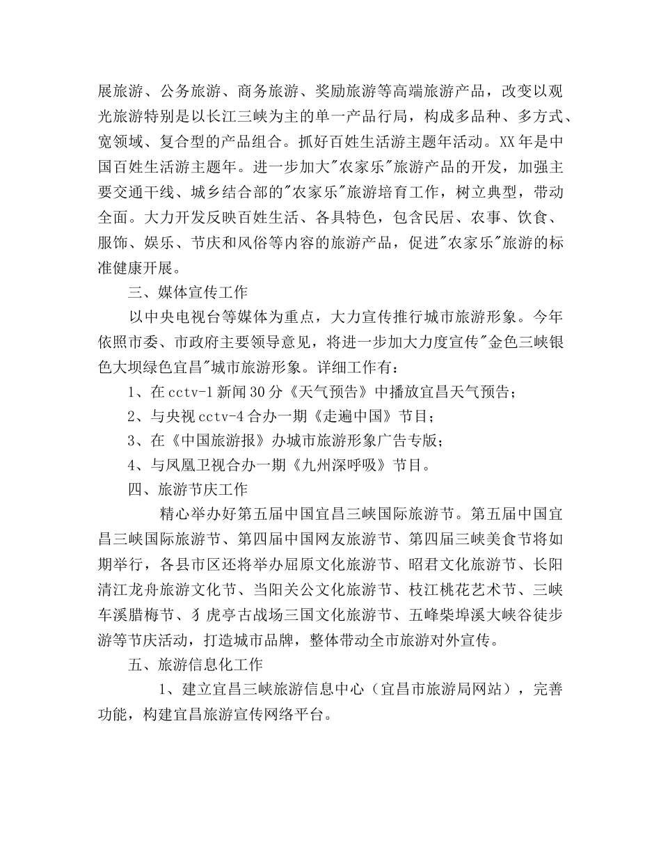 旅游市场营销完整工作方案 _第2页