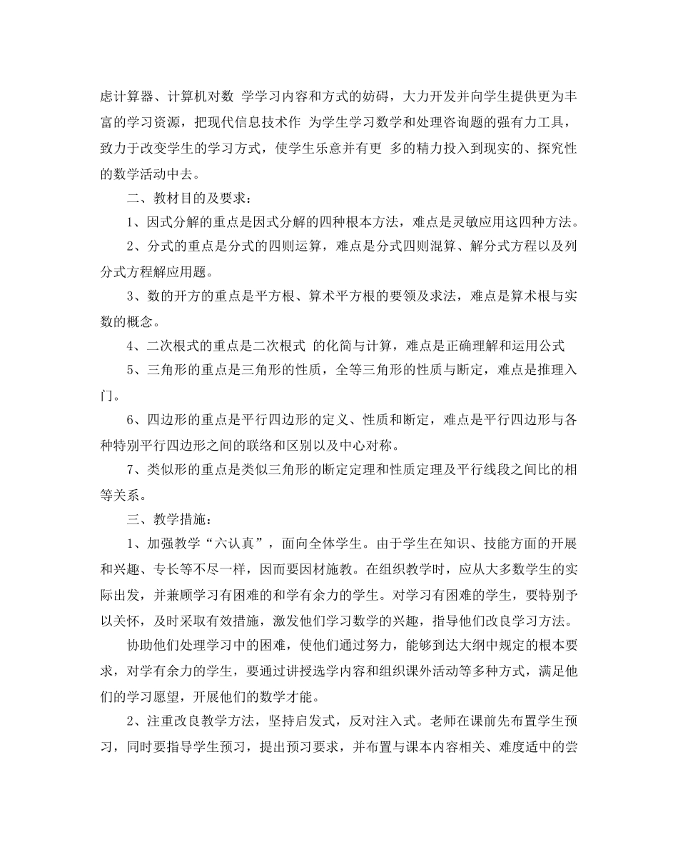 人教版八年级数学教学参考计划5篇 _第2页