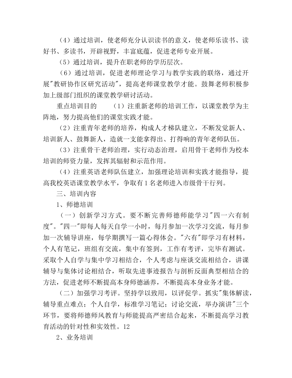 秋季校本培训参考计划范文 _第2页