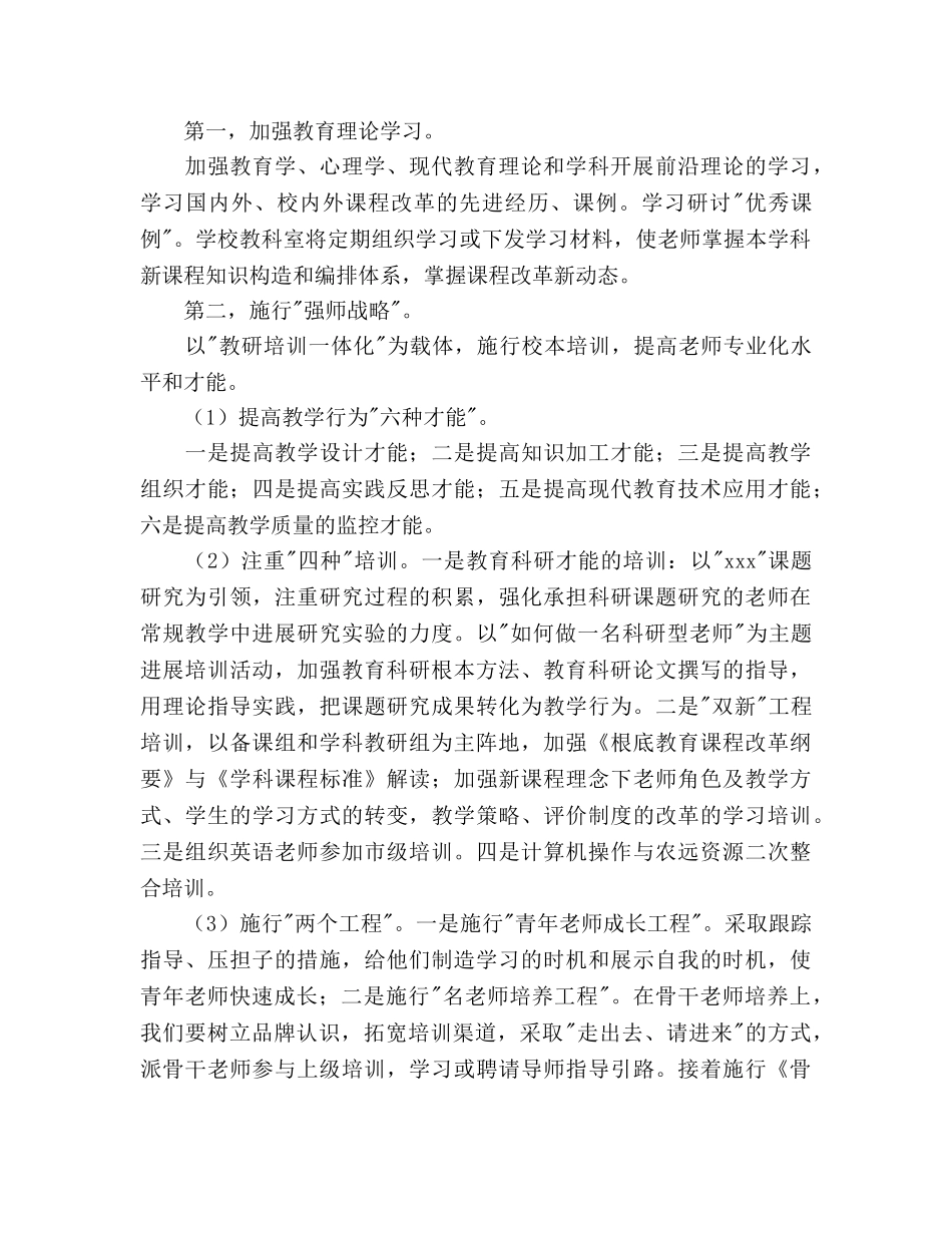 秋季校本培训参考计划范文 _第3页
