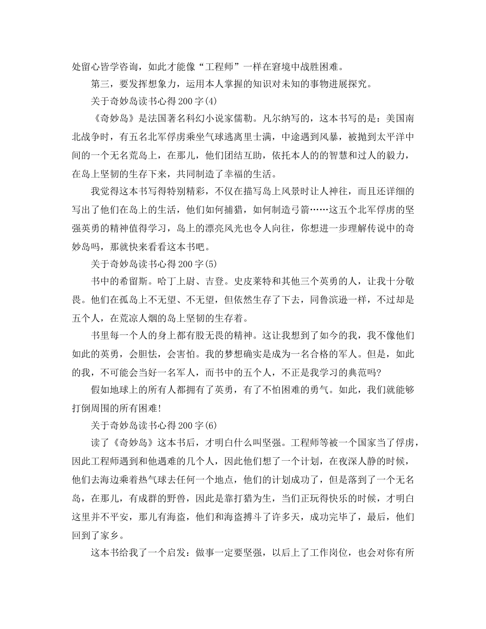 神秘岛读书参考心得200字8篇 _第2页