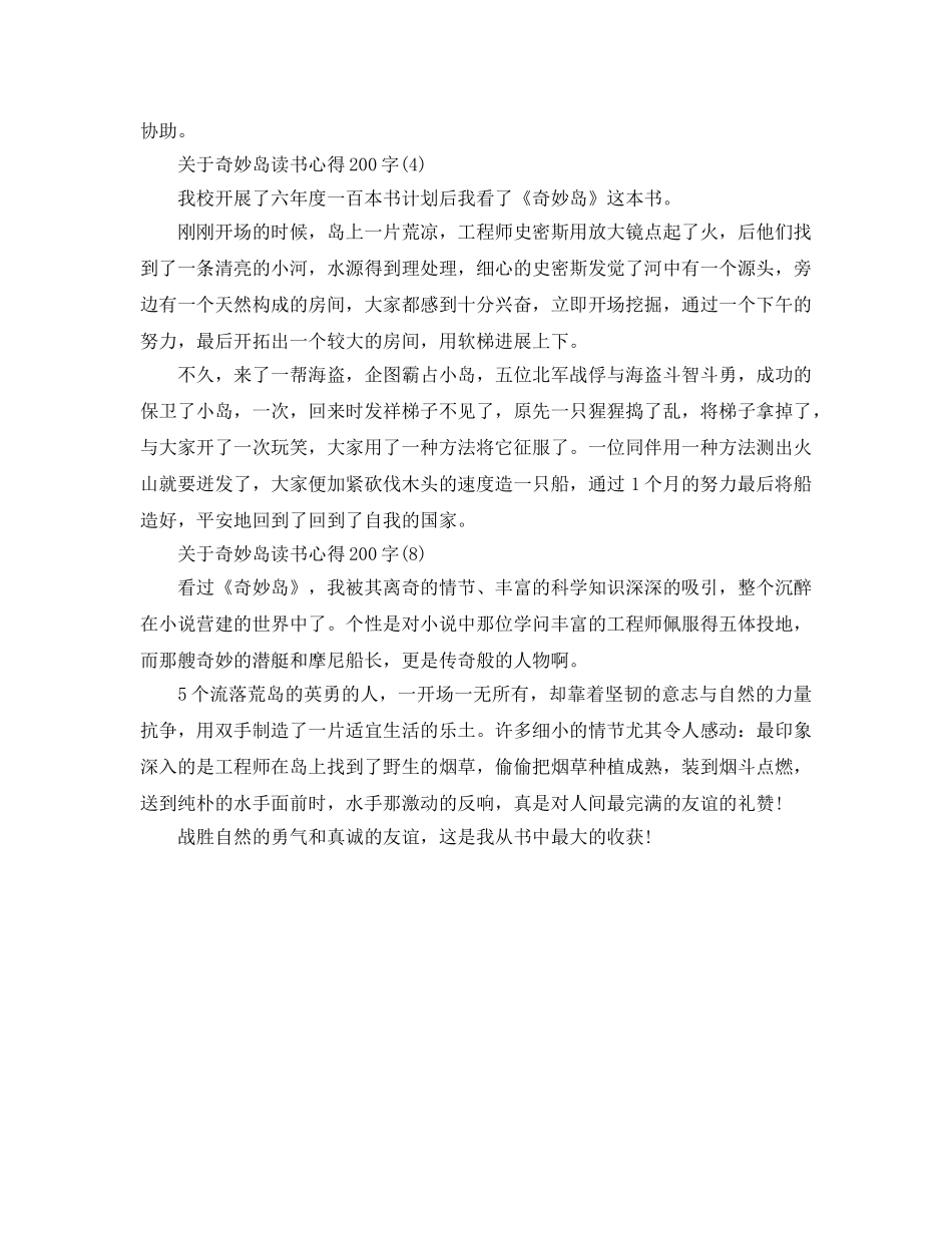 神秘岛读书参考心得200字8篇 _第3页