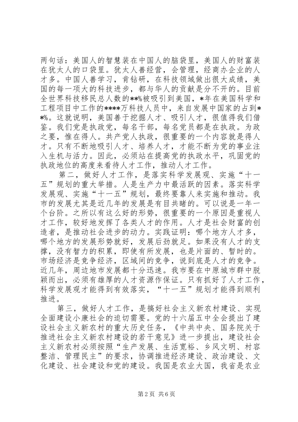 在全市人才工作领导小组会议上的讲话发言_第2页