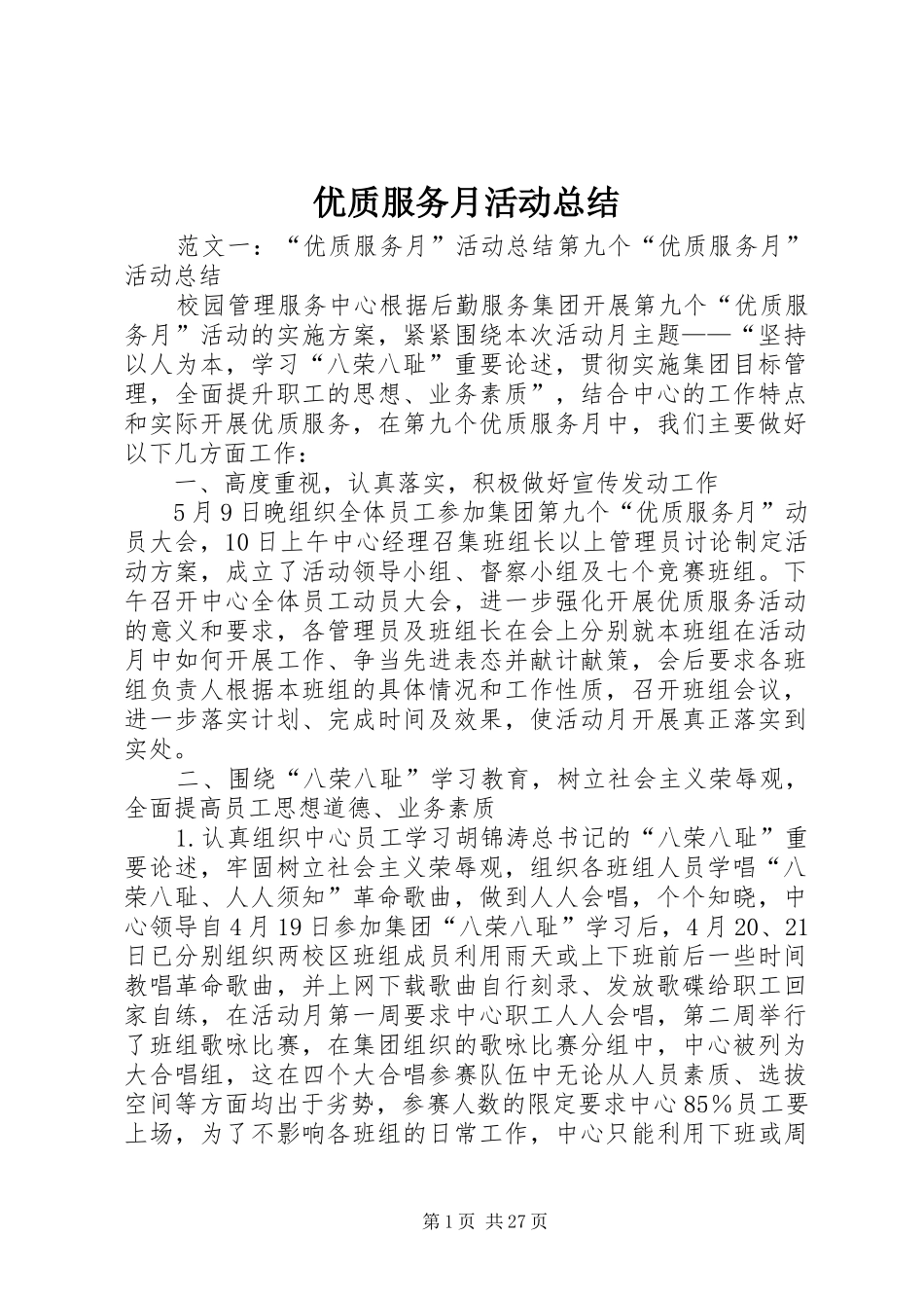 优质服务月活动总结 _第1页