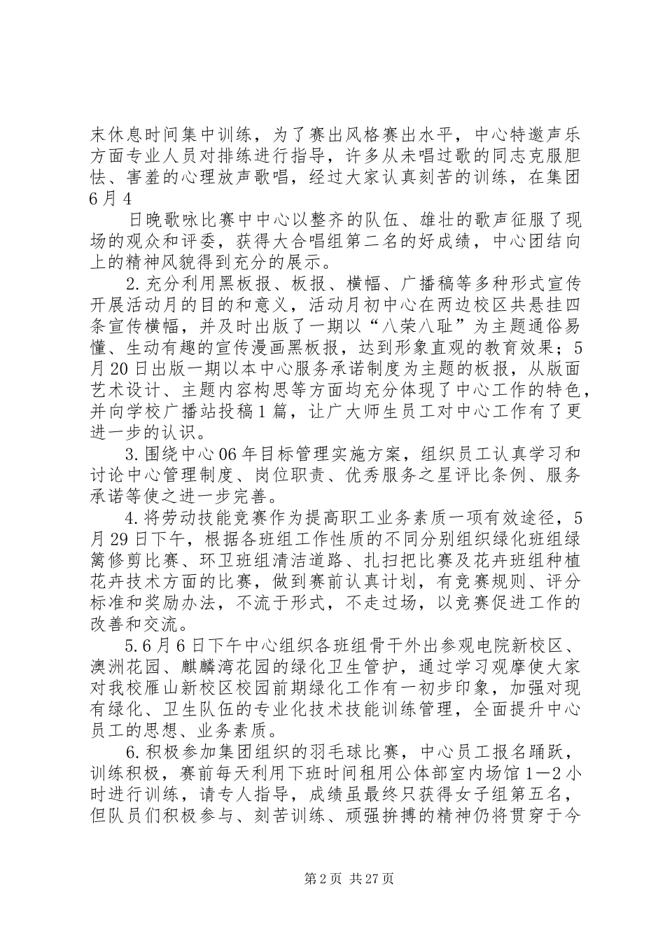 优质服务月活动总结 _第2页