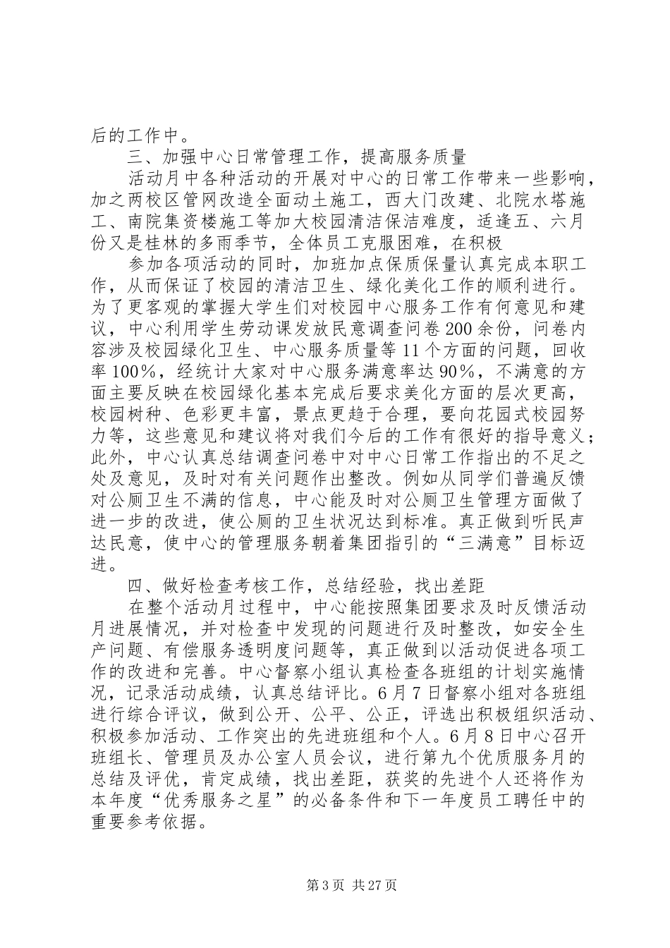 优质服务月活动总结 _第3页