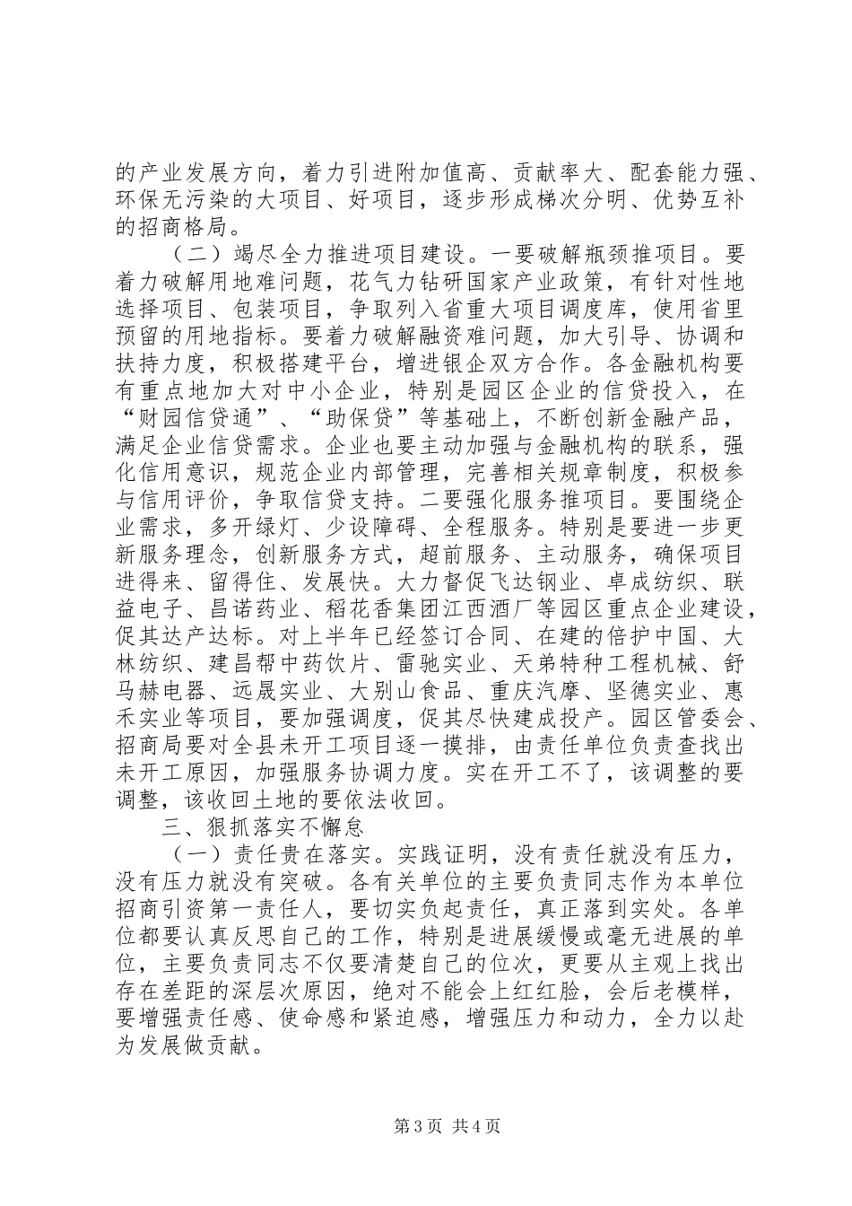 XX年招商引资工作调度会领导讲话发言摘要（二）_第3页