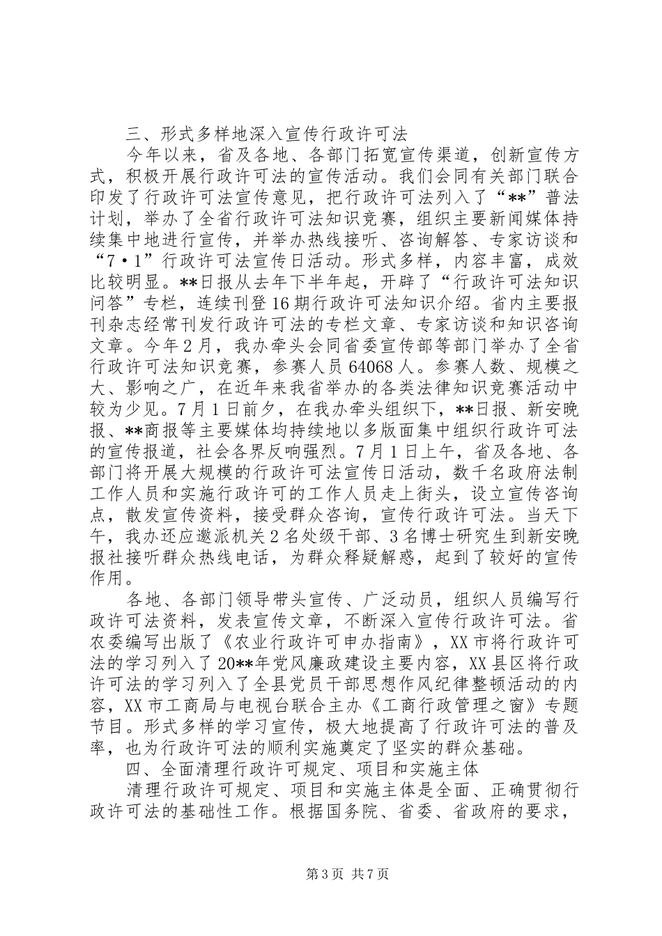 预防治理腐败会领导讲话发言_第3页