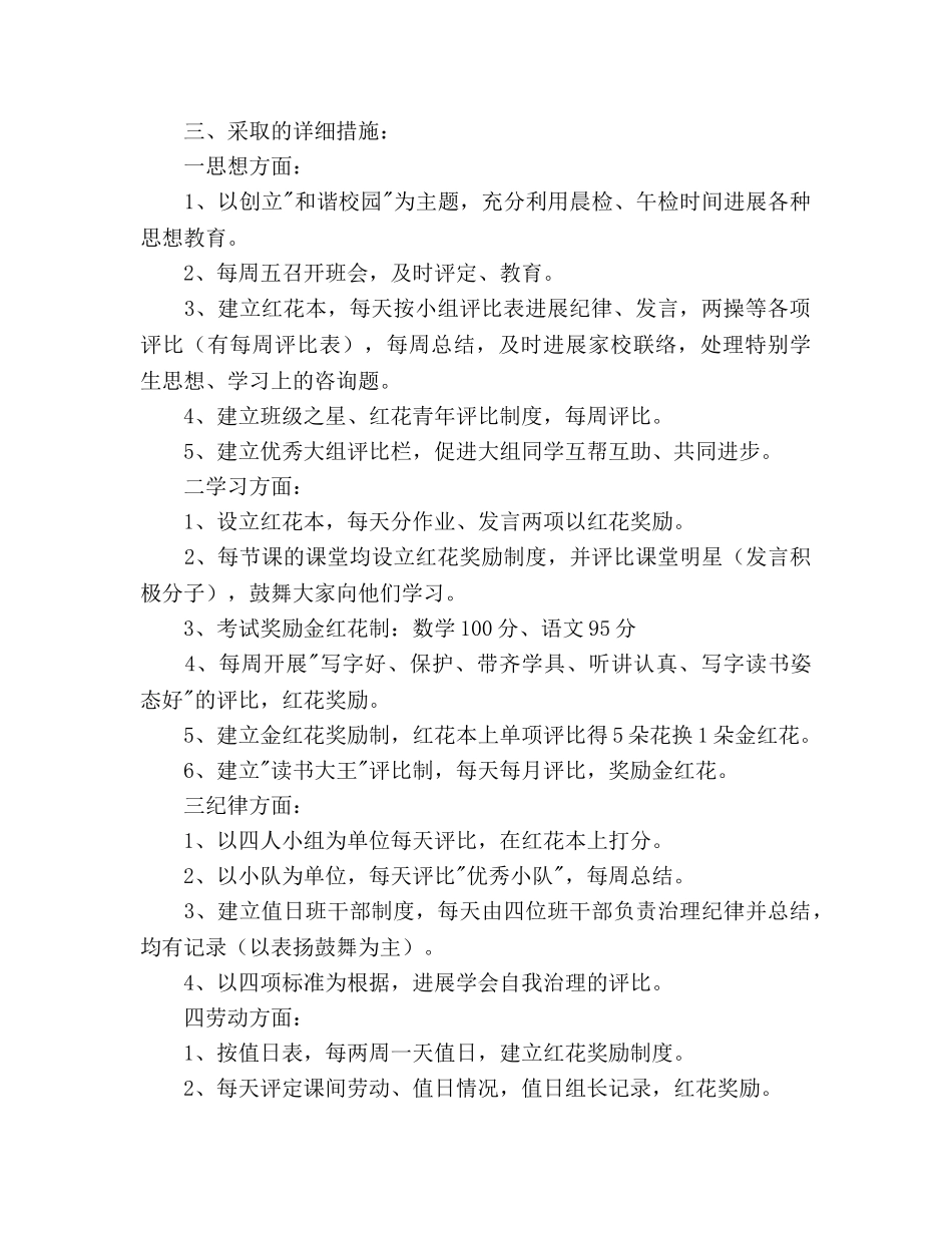 实验小学2020学年第二学期班主任工作参考计划--五（3）班班主任参考计划 _第2页
