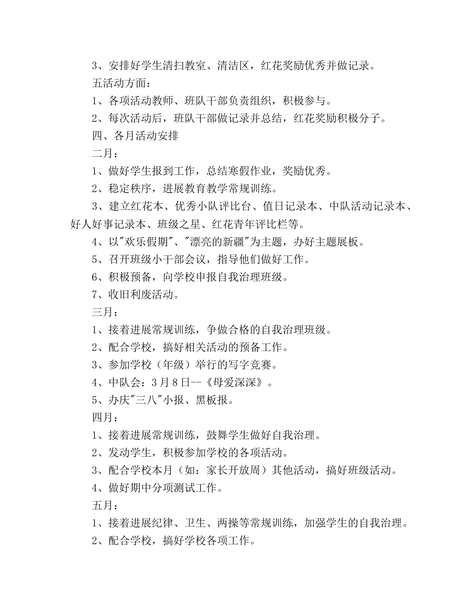实验小学2020学年第二学期班主任工作参考计划--五（3）班班主任参考计划 _第3页