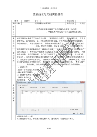 半波偶极子天线分析报告