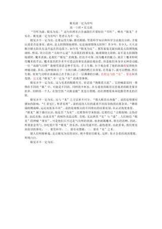 眼见就一定为实吗