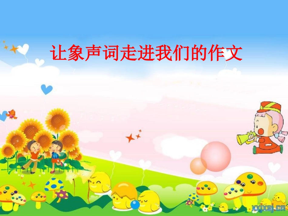 让象声词走进我们的习作 (2)_第3页