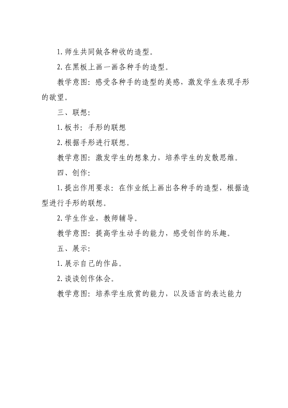 手形的联想教学设计_第2页