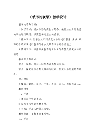 手形的联想教学设计
