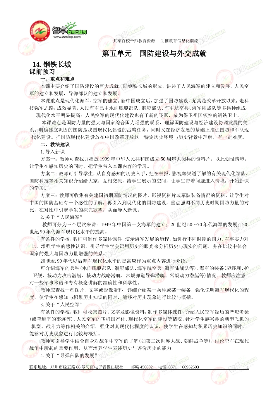 《钢铁长城》课前预习_第1页