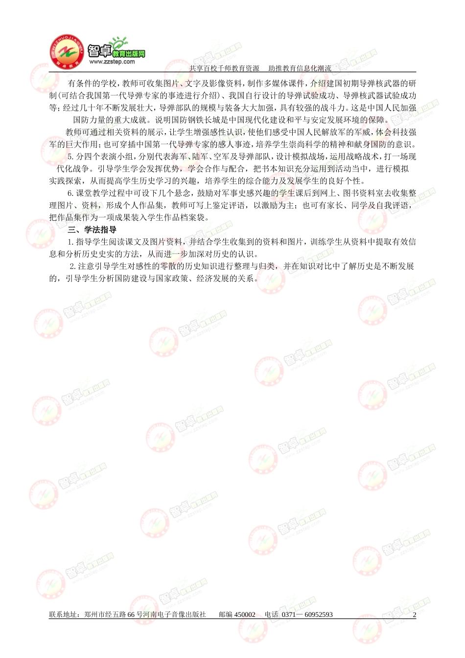 《钢铁长城》课前预习_第2页