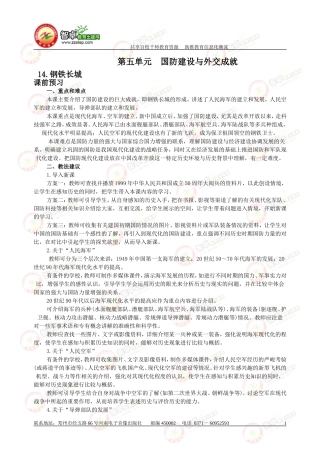 《钢铁长城》课前预习