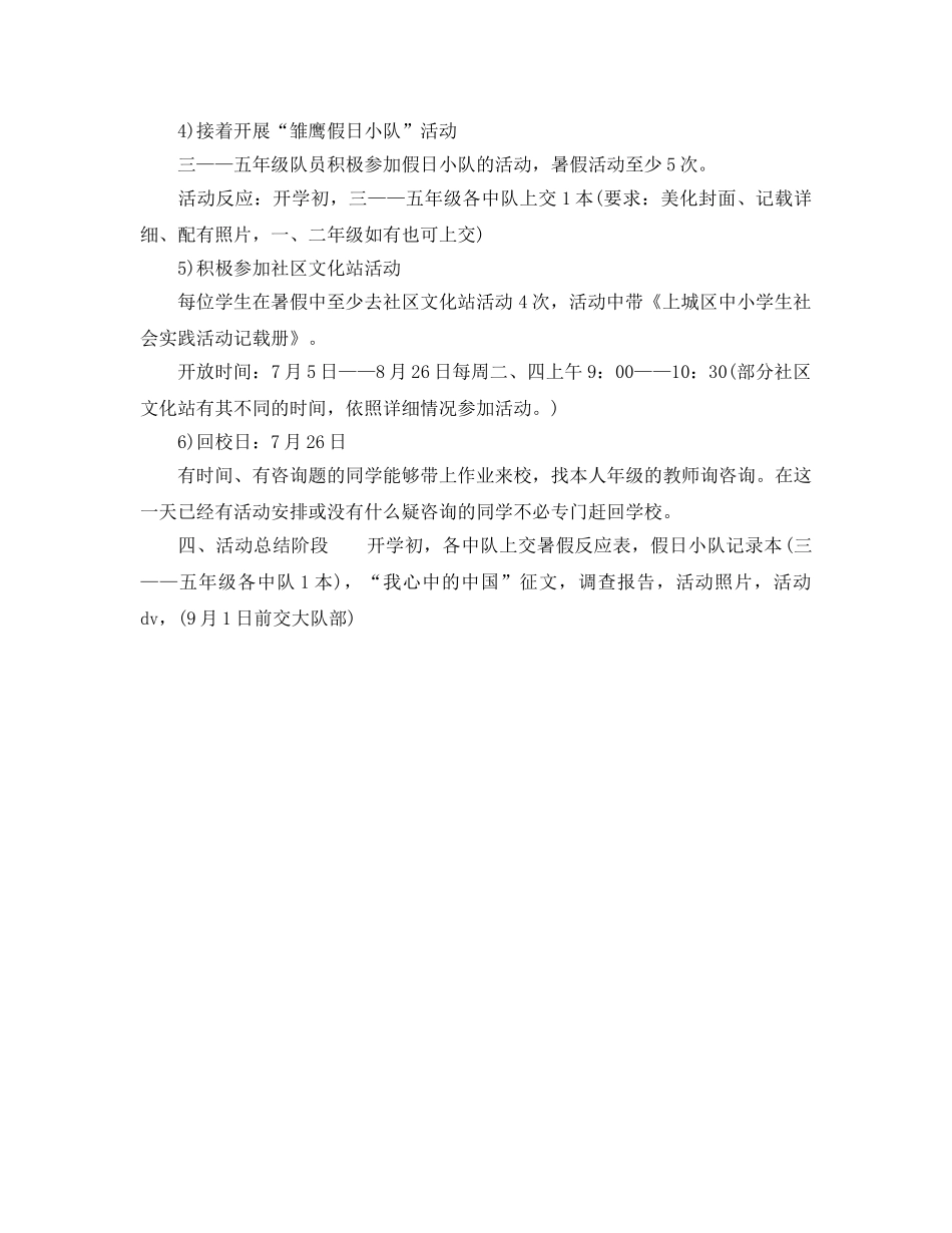 少先队暑假活动工作参考计划范文 _第2页