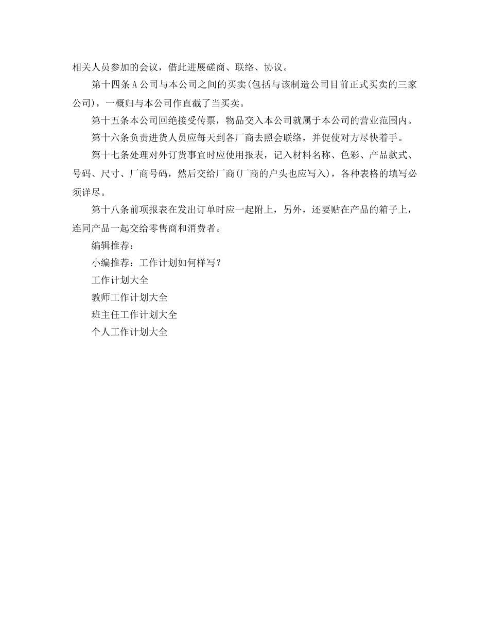 手机销售工作参考计划 _第2页