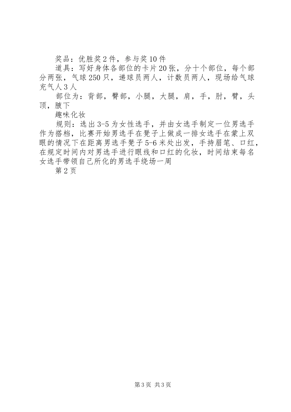 学习体会《广播节目的互动》_第3页
