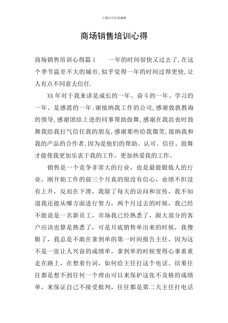 商场销售培训心得_第1页