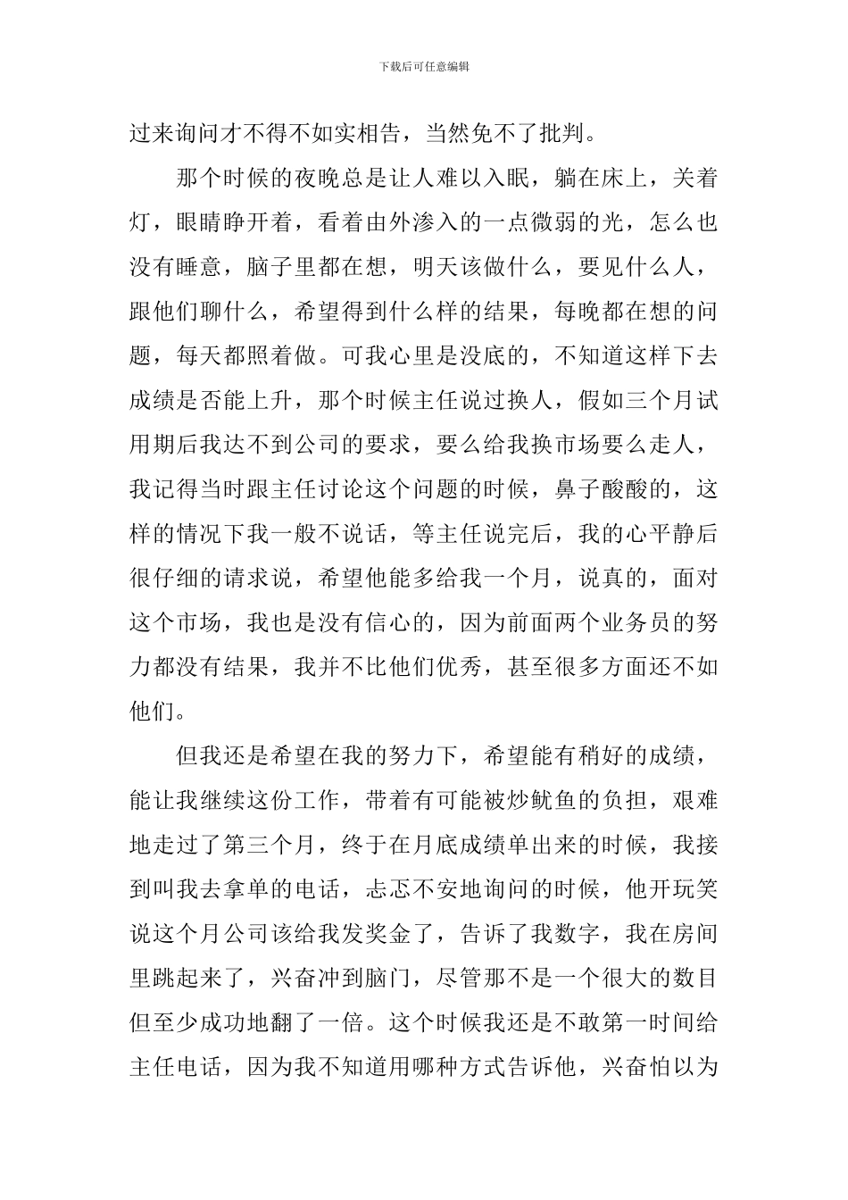 商场销售培训心得_第2页