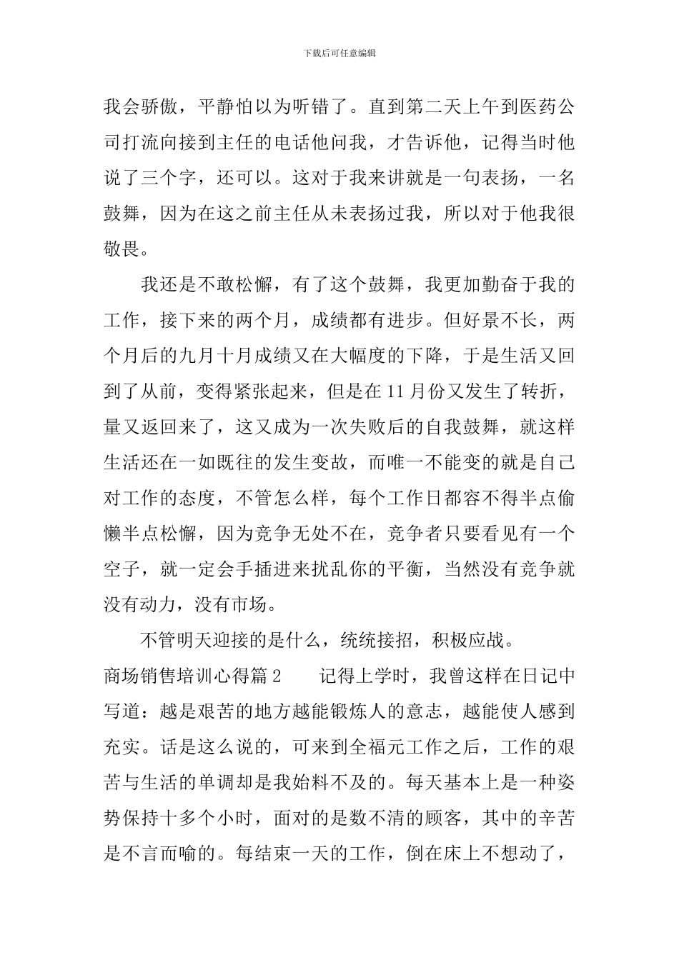 商场销售培训心得_第3页