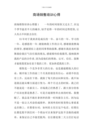 商场销售培训心得