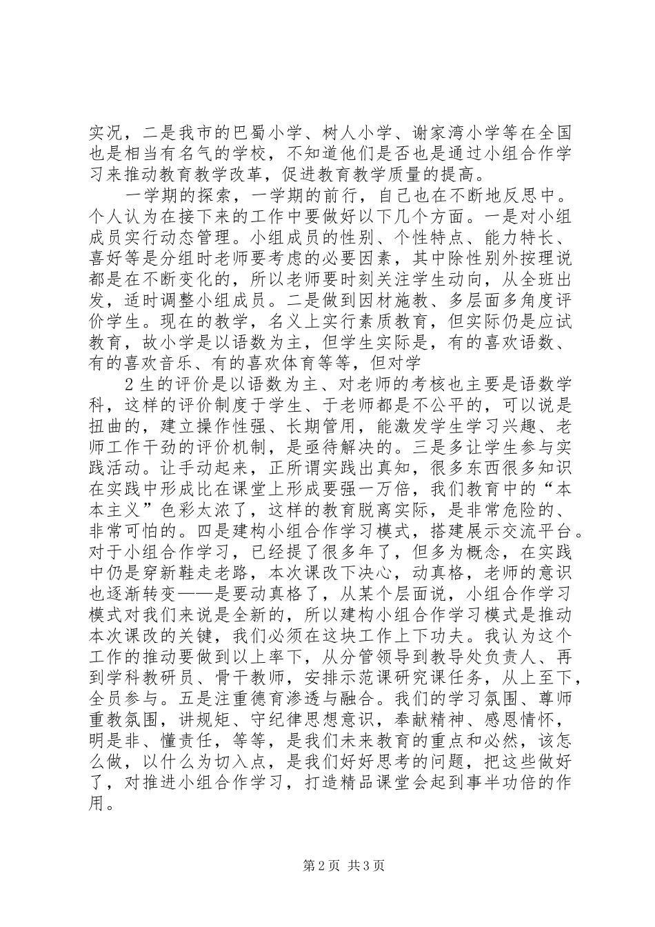学习小组活动的感受_第2页