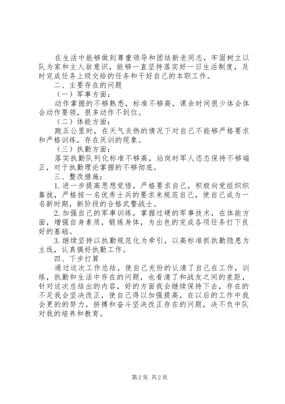 中队党支部半年工作总结 _第2页