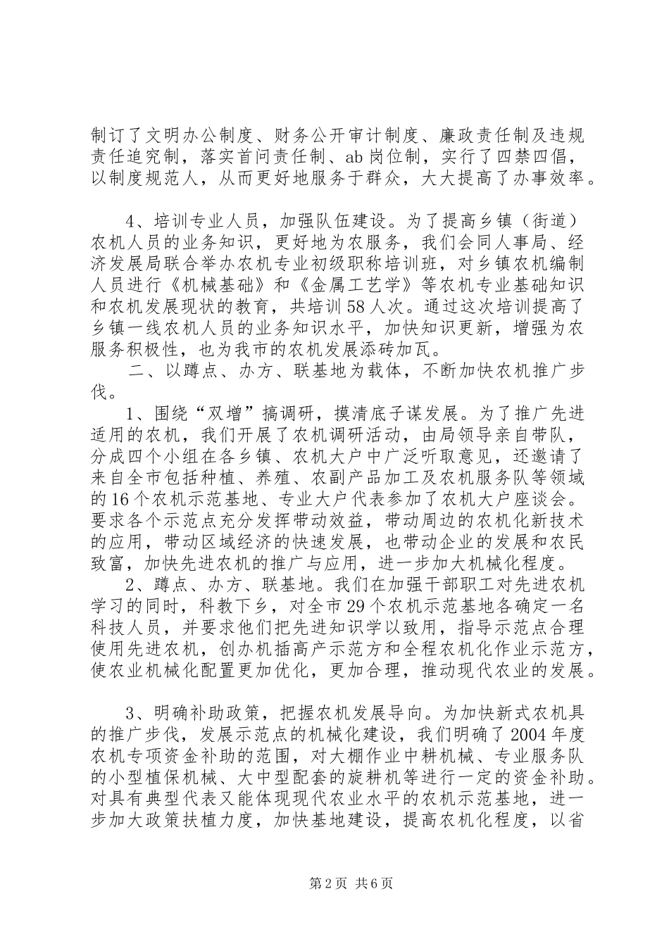 余姚农机局上半年工作总结及下半年工作思路 _第2页