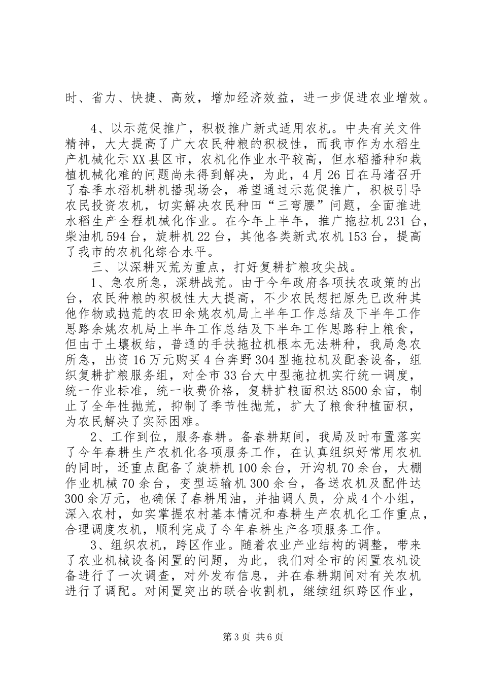 余姚农机局上半年工作总结及下半年工作思路 _第3页