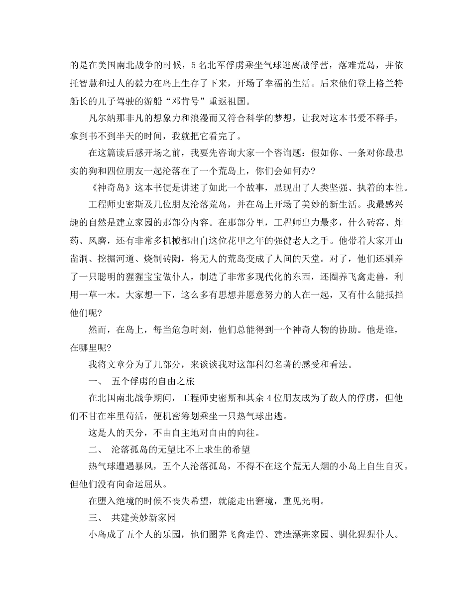 神秘岛读书参考心得800字5篇 _第2页
